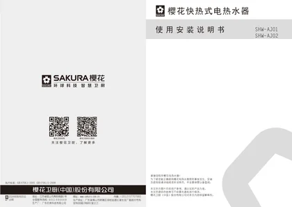 sakura 樱花电器AJ01